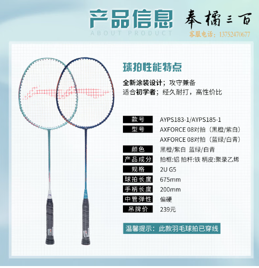 李宁羽毛球拍雷霆8 对拍（已穿线）AYPS185 蓝绿/白青-1