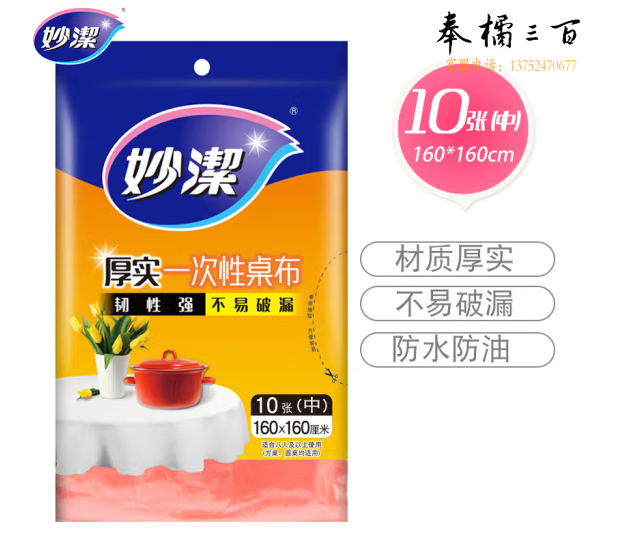 妙洁 一次性桌布厚实台布10张装 中号颜色随机发送