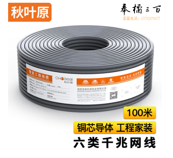 秋叶原（CHOSEAL）高端六类网线 非屏蔽 千兆网线 0.57MM纯铜芯 POE供电监控工程布线 灰色 100米 QS56AT100S