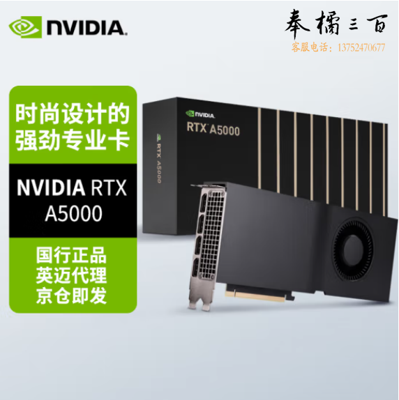 英伟达（NVIDIA）RTX A5000 24GB GDDR6 专业显卡 原装盒包
