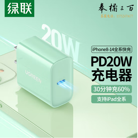绿联 苹果充电器PD20W快充头通用iPhone14/13ProMax/12/11XS华为手机iPadmini兼容18WType-C数据线插头
