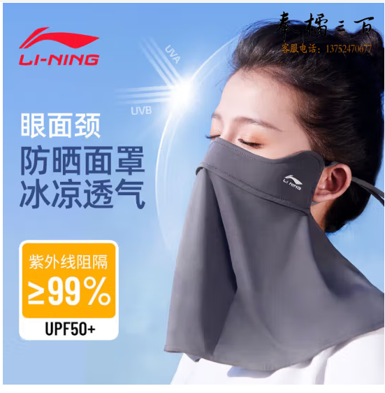 李宁（LI-NING）防晒面罩口罩女全脸护颈男冰丝户外骑行开车脖套防紫外线钓鱼遮阳