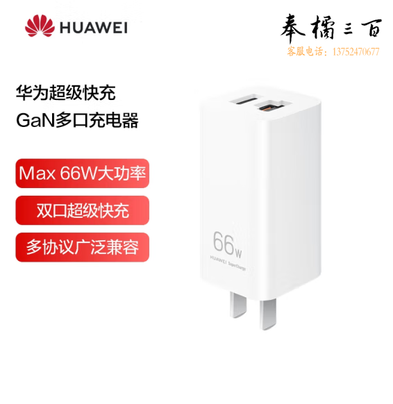 华为超级快充氮化镓多口充电器 Max66W笔记本电脑手机平板兼容 白色