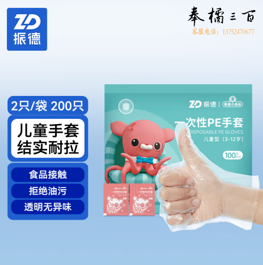 振德 (ZHENDE) 儿童一次性手套食品级PE薄膜手套（3-12岁）200只 手工厨房洗碗烘焙餐桌野餐防油 2只/包独立