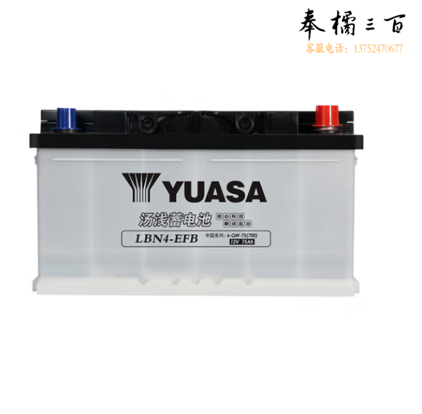 汤浅(Yuasa)汽车电瓶蓄电池启停LBN4-EFB 12V 75AH 适用车型翼虎锐界福睿斯 