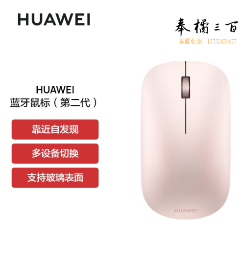 华为HUAWEI 蓝牙鼠标（第二代）无线鼠标 樱语粉 多设备连接/靠近自发现