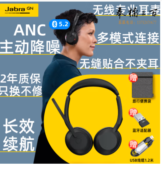 捷波朗(Jabra)电脑办公会议通话话务员客服电销专用耳麦在线教育头戴式蓝牙降噪耳机Evolve2 55 MS