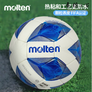 摩腾 molten足球5号 F5A5000国际足联FIFA公认热粘合发泡层比赛足球