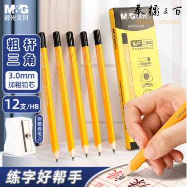 晨光(M&G)文具加粗HB三角木杆正姿铅笔 考试素描绘图学生练字铅笔 儿童矫姿铅笔12支装AWPQ4906开学文具