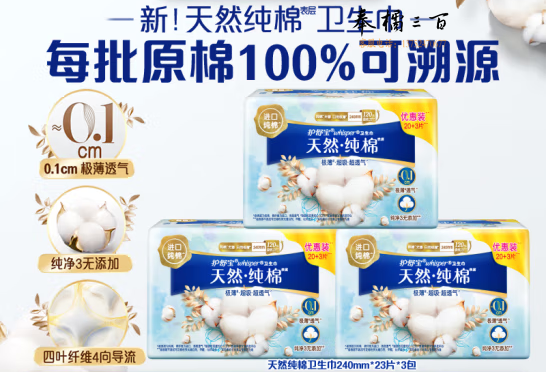 护舒宝天然纯棉卫生巾日用240mm*23片*3无香型进口纯棉极薄透气姨妈巾