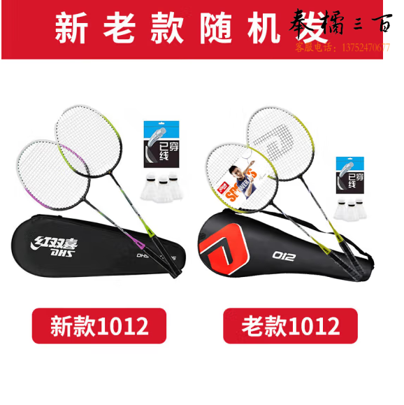 红双喜（DHS）羽毛球拍对拍升级款深凹槽比赛1012黑绿附3球