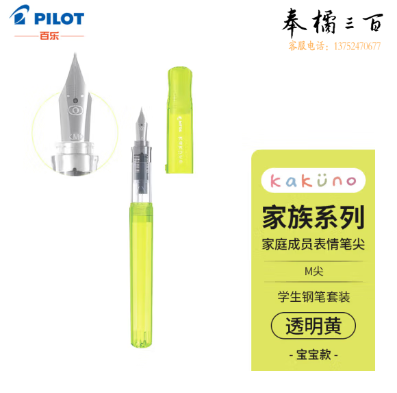 百乐（PILOT）学生钢笔 入门级书法笔 Kakuno家族系列宝宝款M咀透明黄 FKA-1SR-KBAY-M