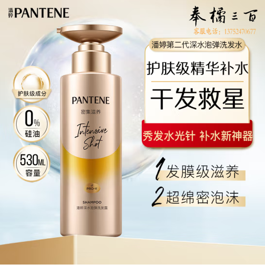 潘婷氨基酸深水泡弹沁润水养洗发水-深层滋养530ml 长效保湿 控油