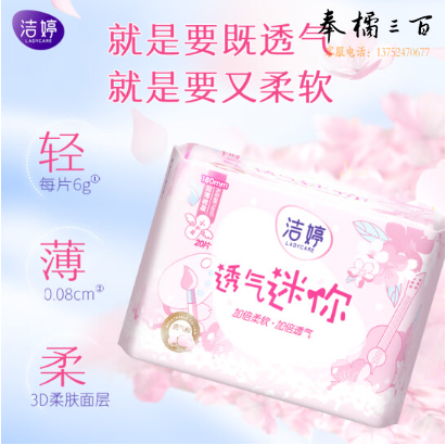 洁婷迷你卫生巾护垫透气超薄轻柔舒适量少专用180mm*20片姨妈巾护垫