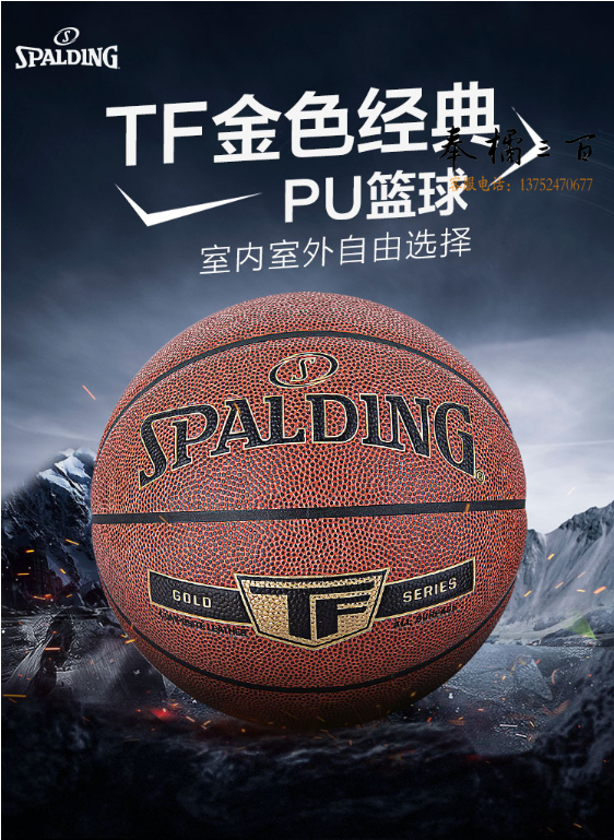 斯伯丁SpaldingTF金色经典篮球7号PU室内外通用篮球76-857Y