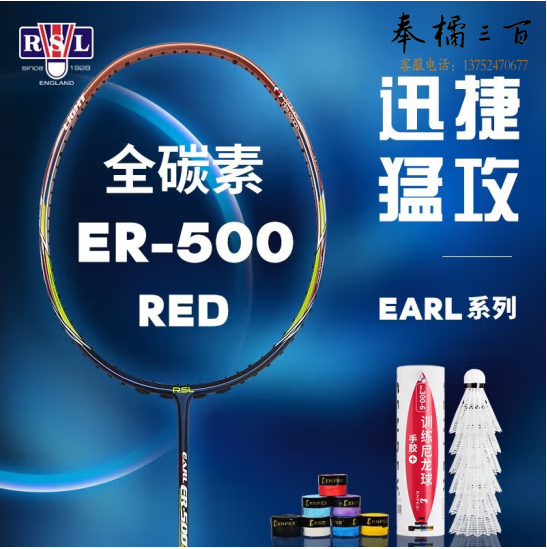 亚狮龙（RSL）羽毛球拍5U全碳素攻防兼备ER-500RED玫瑰金空拍+6只球手胶2个