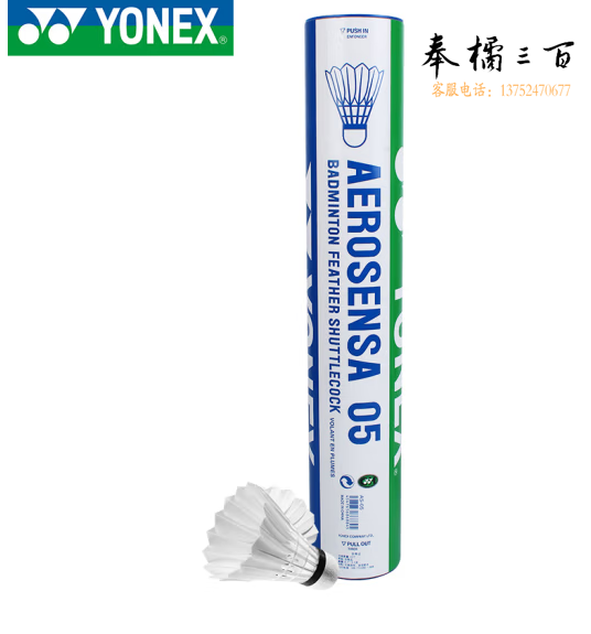  YONEX尤尼克斯羽毛球AS-05训练耐打比赛球特选鸭毛yy（12只装）