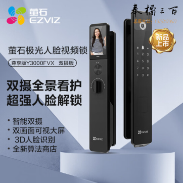 萤石Y3000FVX智能锁 静谧黑 3D人脸识别无需指纹 智能双摄双画面可视 家用全自动智能猫眼门铃防盗视频锁
