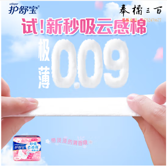 护舒宝秒吸云感棉卫生巾日用240mm*16片极薄干爽透气姨妈巾