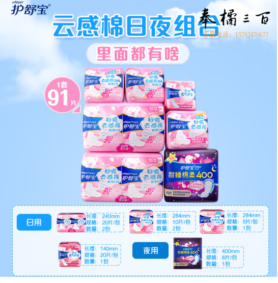 护舒宝秒吸云感棉卫生巾日夜组合91片(日用*40+夜用*31+护垫*20)姨妈巾