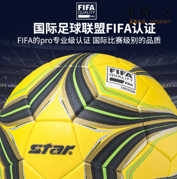 世达（star）5号 高弹性布内胆 热贴合 FIFA认证 SB145FTB-05 国际比赛足球