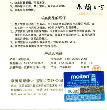 摩腾 molten足球 F5A3600-R颗粒表皮脚感舒适5号学生训练球