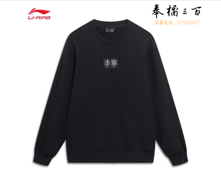 李宁OOTD丨卫衣男女款2023新款春秋运动生活套头圆领休闲上衣AWDT557 黑色-5 L
