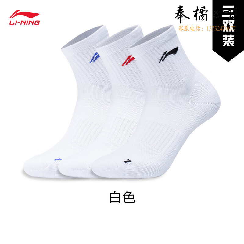李宁 男袜羽毛球系列男子中袜三双装 AWTS003