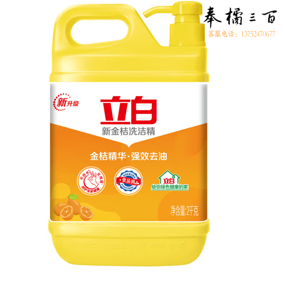 立白新金桔洗洁精大桶2kg食品用除味去油腥餐具洗碗洗涤灵