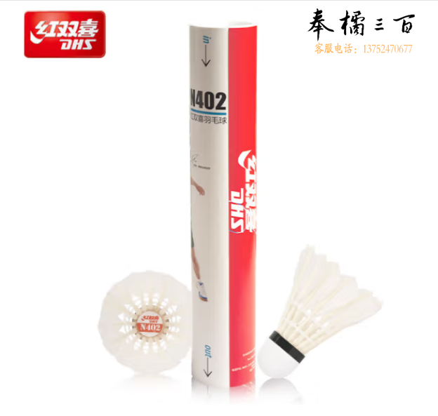 红双喜（DHS）羽毛球N402羽球超耐打王训练比赛鹅毛 12只装