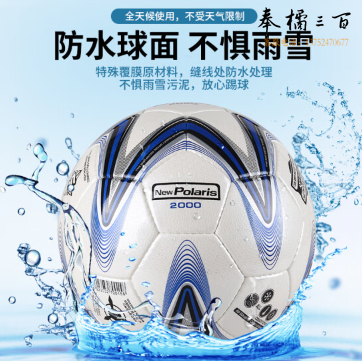  世达（star）超纤革 手缝 训练比赛用 FIFA认证 世达2000系列 5号足球 SB225F
