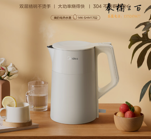 美的（Midea）电水壶热水壶食品级304不锈钢开水壶1.7L大容量烧水壶双层精钢防烫一体无缝内胆电热水壶SHM1702