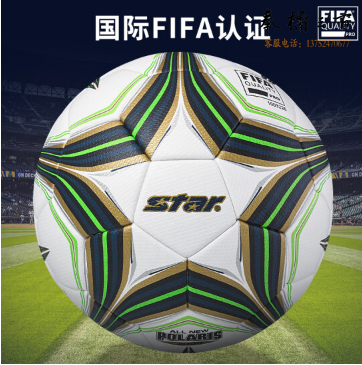 世达（star）SB145FTB 超纤 5号 国际足球联盟 FIFA公认球中国足协公认 足球