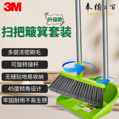 3M 思高 扫把簸箕套装 多节杆软毛扫把 轻松扫尘不伤地板不扬尘 1套装