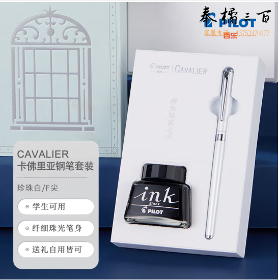 百乐（PILOT）Cavalier卡佛里亚钢笔墨水套装礼盒成人学生书写练字送礼 FCAN3SRPWF F尖珍珠白