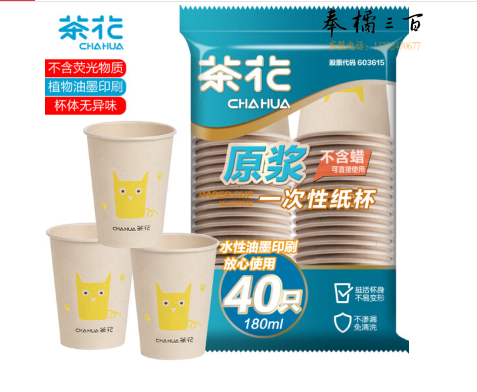 茶花 一次性杯子40只装180ml原浆一次性纸杯子加厚水杯咖啡杯