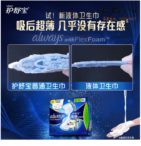 护舒宝新液体卫生巾量多日用加长版270mm*10片*12包囤货开学囤货装