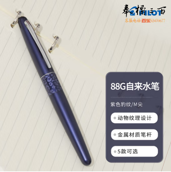 百乐（PILOT）88G钢笔商务签字笔 金属笔杆墨水笔练字学生书法礼物钢笔 FP-MR2紫色豹纹M尖 教师节礼物