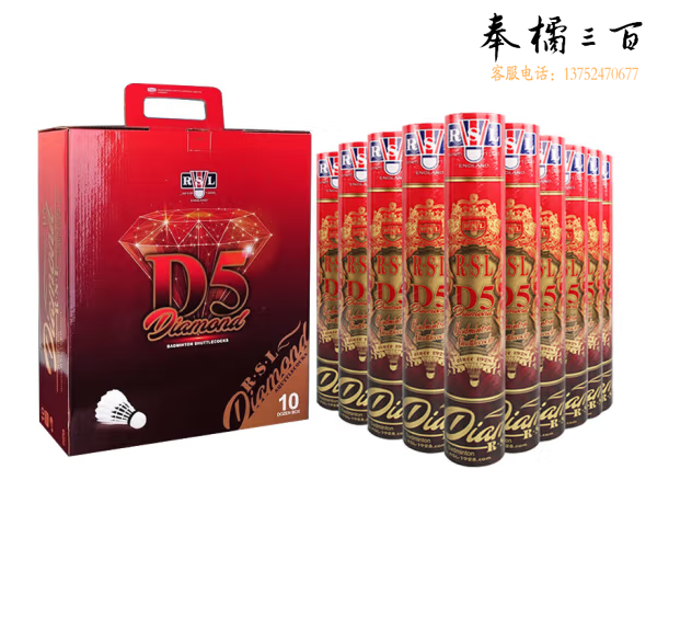 亚狮龙（RSL）羽毛球D5礼盒装鹅毛专业比赛耐打稳定77速10桶装
