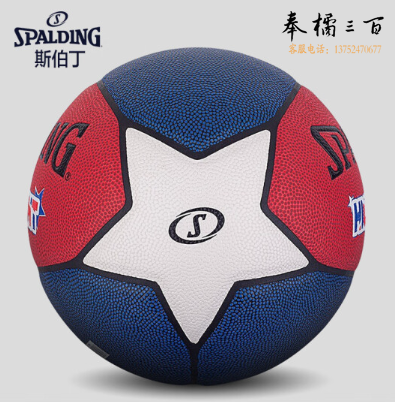 斯伯丁Spalding篮球PU材质红白蓝三色星形76-866Y