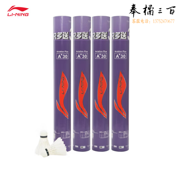 李宁羽毛球鹅毛A+30 12只装76速77速耐打羽毛球（另赠3只）AYQL016