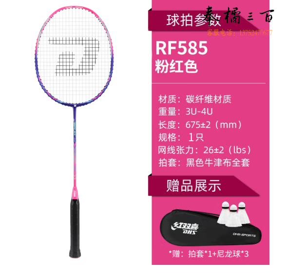 红双喜羽毛球拍单拍超轻全碳素羽拍RF585附3球