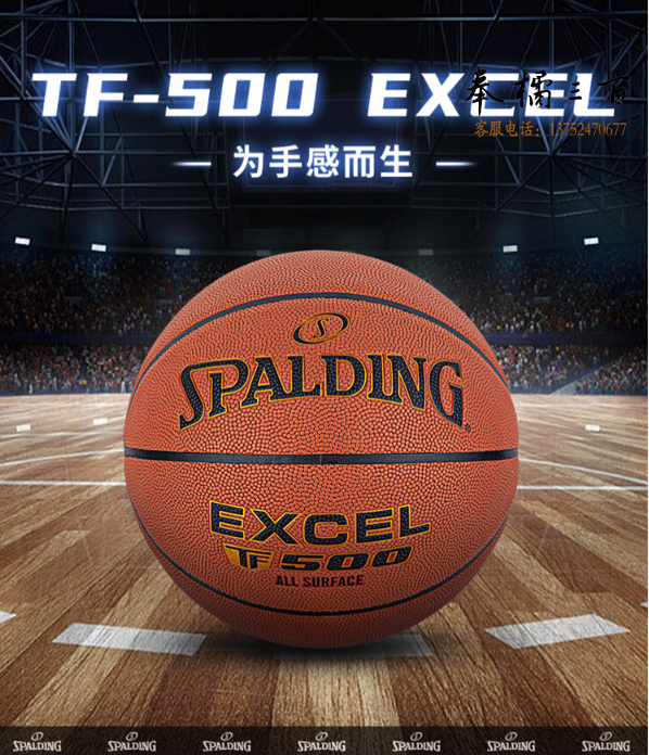 斯伯丁（SPALDING）篮球7号传奇系列经典TF-500比赛室内外七号PU高端 76-797Y