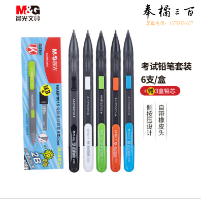  晨光(M&G)文具2B考试涂卡铅笔套装 学生中高考试自动铅笔(笔*6支+笔芯*3盒)HAMP0915开学文具