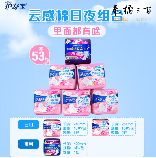 护舒宝秒吸云感棉卫生巾日用夜用组合53片超长夜用姨妈巾日夜组合