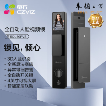 萤石DL50FVS智能锁 极致灰 全自动人脸识别视频锁支持指纹 4英寸可视大屏 海康威视旗下智能猫眼门铃可视门锁