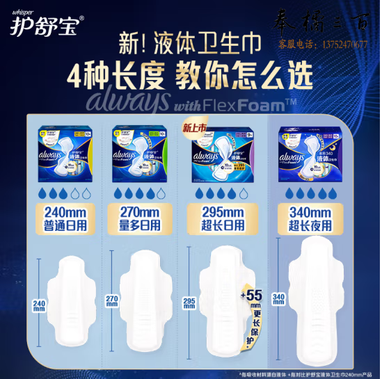 护舒宝进口新液体卫生巾日用240mm*36片姨妈巾无感保护