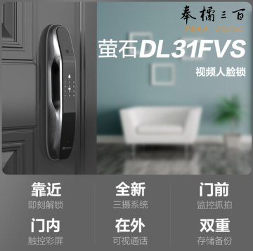 萤石智能锁DL31FVS全自动人脸识别锁 刷脸秒开可视对讲防盗门锁指纹锁电子密码锁