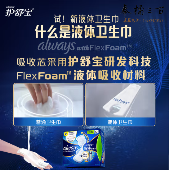 护舒宝新液体卫生巾日用240mm*120片整箱组合囤货装姨妈巾开学囤货装