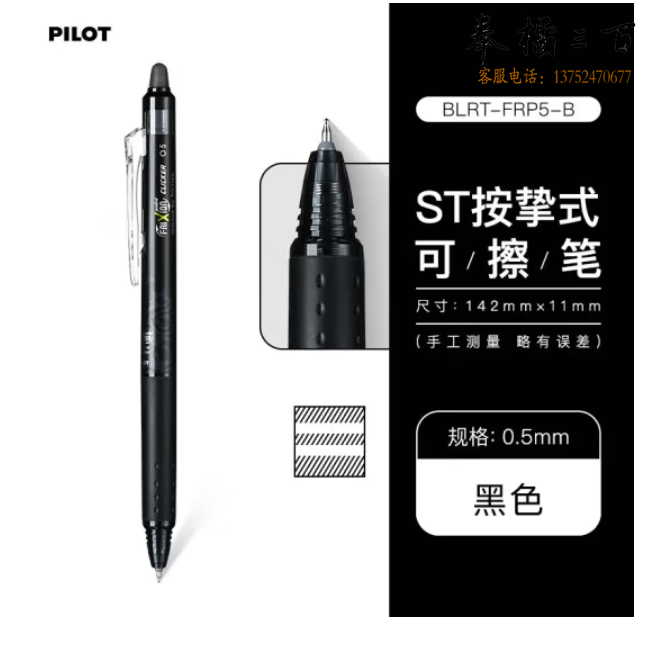 百乐（PILOT）frixion按动可擦笔 绘画草稿中性笔 小学生彩色水笔 BLRT-FRP5-B 0.5黑色单支